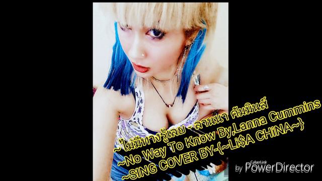 ไม่มีทางรู้เลย -ลานนา คัมมินส์-No Way To Know By,Lanna Cummins/SING COVER BY-{~Li$A CHiNA~} смотреть онлайн