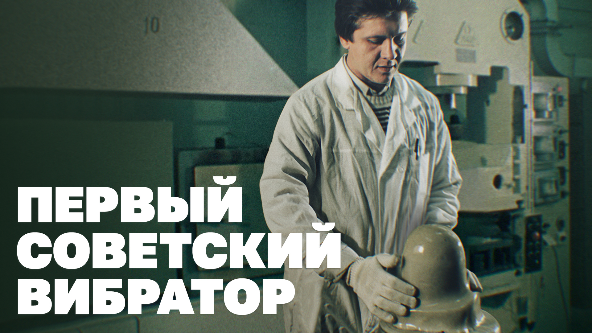 От опытной модели до серийного производства смотреть онлайн