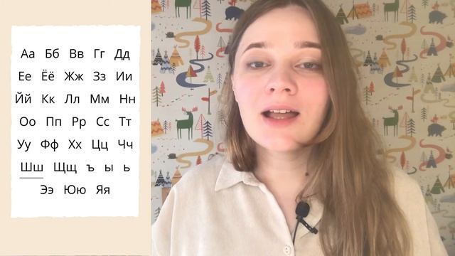 Russian Language For Beginners. Lesson 1. Alphabet (part 1)
