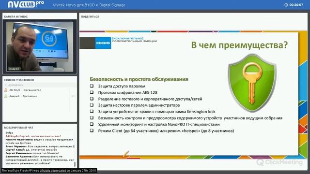 Вебинар “Vivitek Novo для BYOD и Digital Signage “ смотреть онлайн