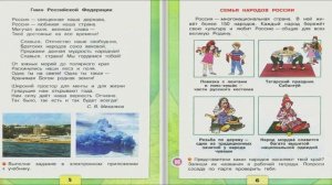 Родная страна. Окружающий мир. 2 класс, 1 часть. Учебник А. Плешаков стр. 4-7