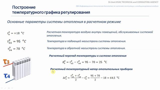 Video 21 Температурный график 1 смотреть онлайн