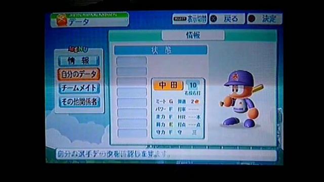 Nakata - Jikkyou Powerful Pro Yakyuu 2011 Success Mode Part 1 смотреть онлайн