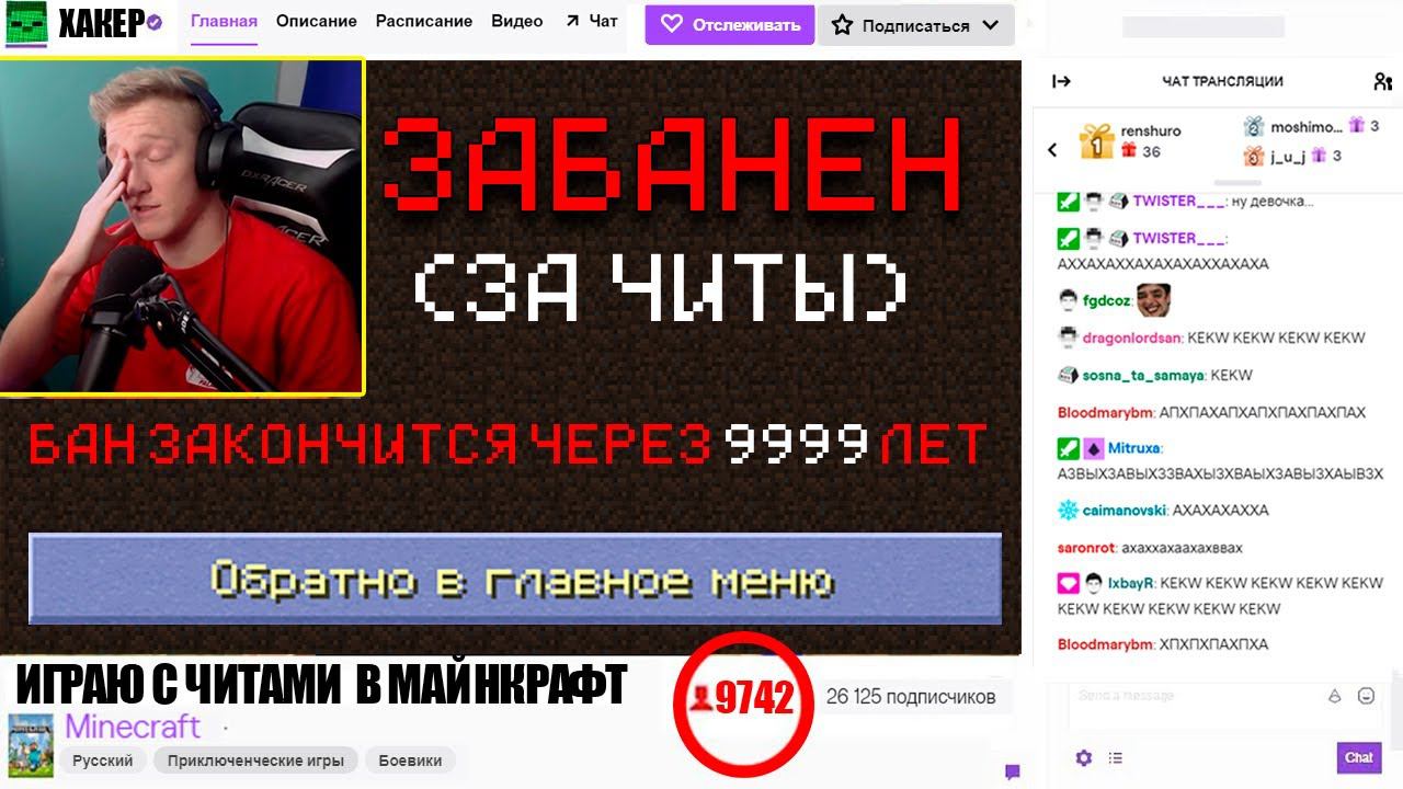 Я ЗАБАНИЛ СТРИМЕРА С ЧИТАМИ На Сервере Майнкрафт смотреть онлайн