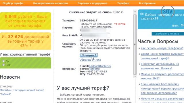 Как экономить на мобильной связи? смотреть онлайн