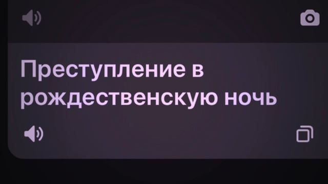 Типо тренд…/🍃/gacha meme//Преступление в рождественскую ночь!!/🌲/#гача_лайф смотреть онлайн