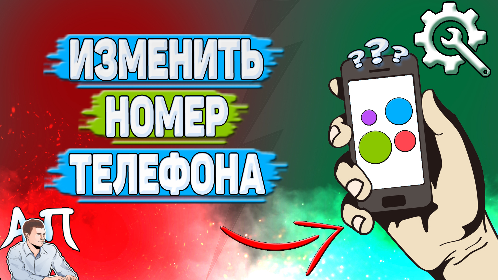 Активный Пользователь