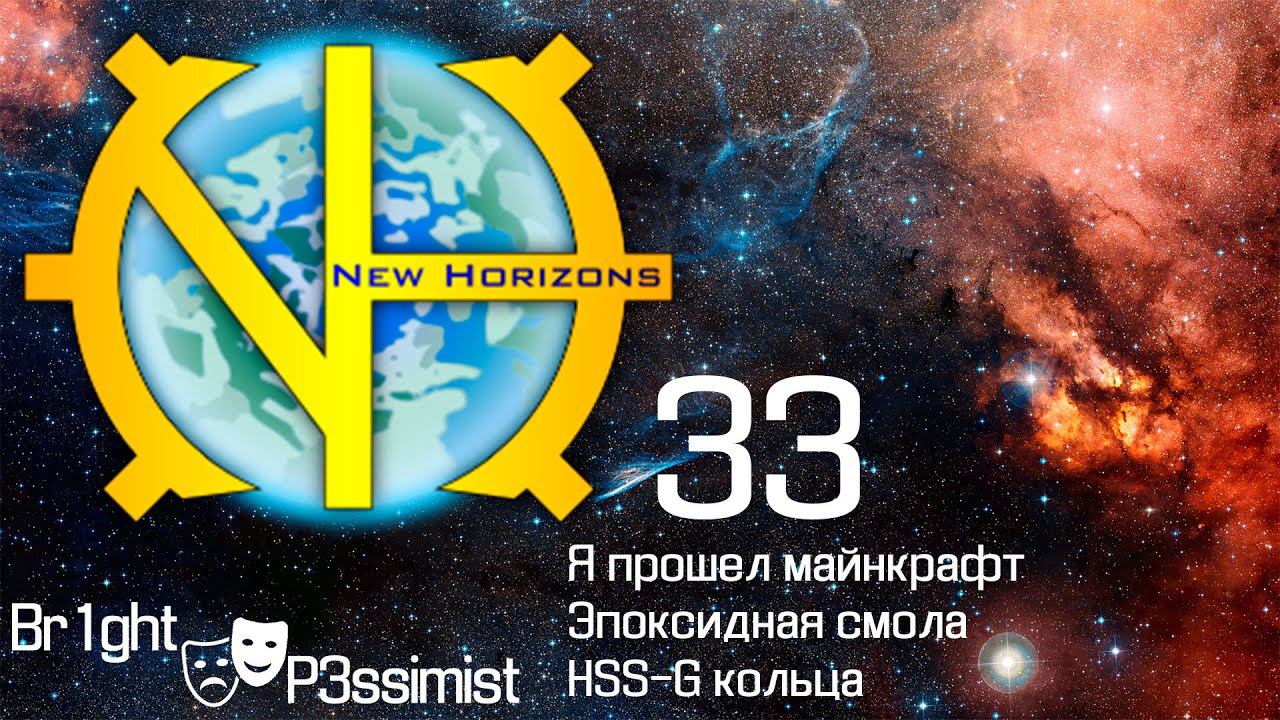 GTNH - 33: Эпоксидная смола, HSS-G кольца доменки и поход в энд