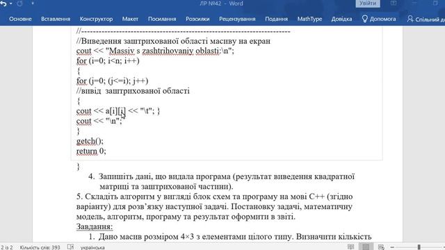 Робота з двовимірними масивами смотреть онлайн