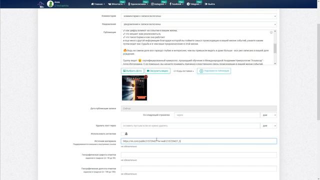 Как разместить один пост на все аккаунты смотреть онлайн