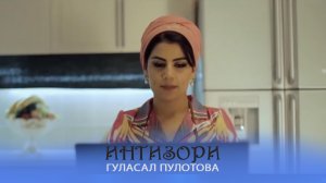 Гуласал Пулотова - Интизори