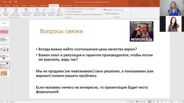 Зачем и какие задавать вопросы в сетевом маркетинге.