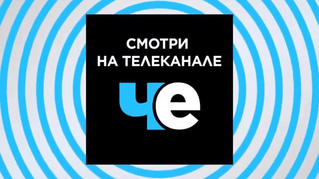 Промо Новости Триада Че 2018 смотреть онлайн