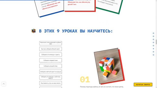 Сайт для курсов по сборке кубик Рубика скорость х1,5 смотреть онлайн