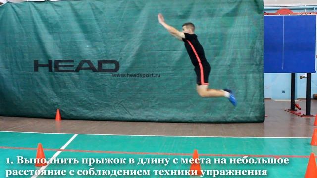 ПРЫЖОК В ДЛИНУ С МЕСТА ТОЛЧКОМ ДВУМЯ НОГАМИ смотреть онлайн