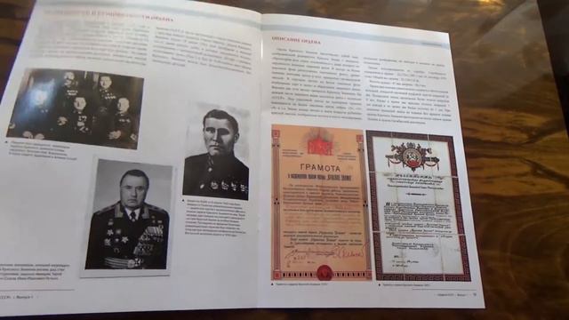 Обзор журнала Ордена СССР - №1 Орден Красного Знамени смотреть онлайн