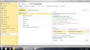 Добавление пользователей и настройка прав в 1С Управление небольшой фирмой