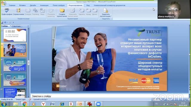 8 мая 2020. Елена Мотова. "Сравнение онлайн и офлайн бизнеса" смотреть онлайн