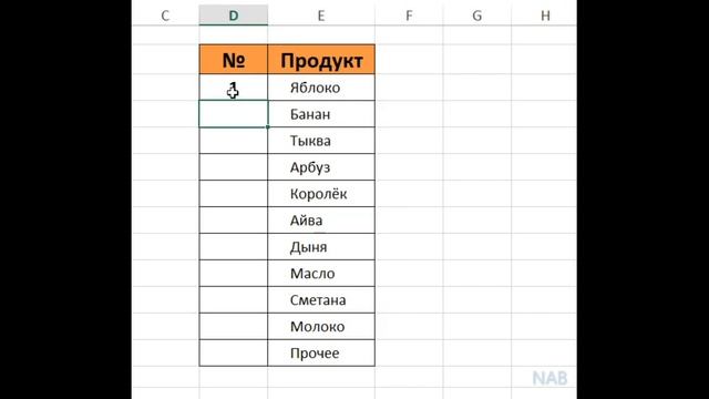 КАК пронумеровать список значений смотреть онлайн