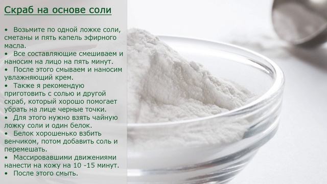 Скраб СТИРАЮЩИЙ ВОЗРАСТ с лица! 7 РЕЦЕПТОВ