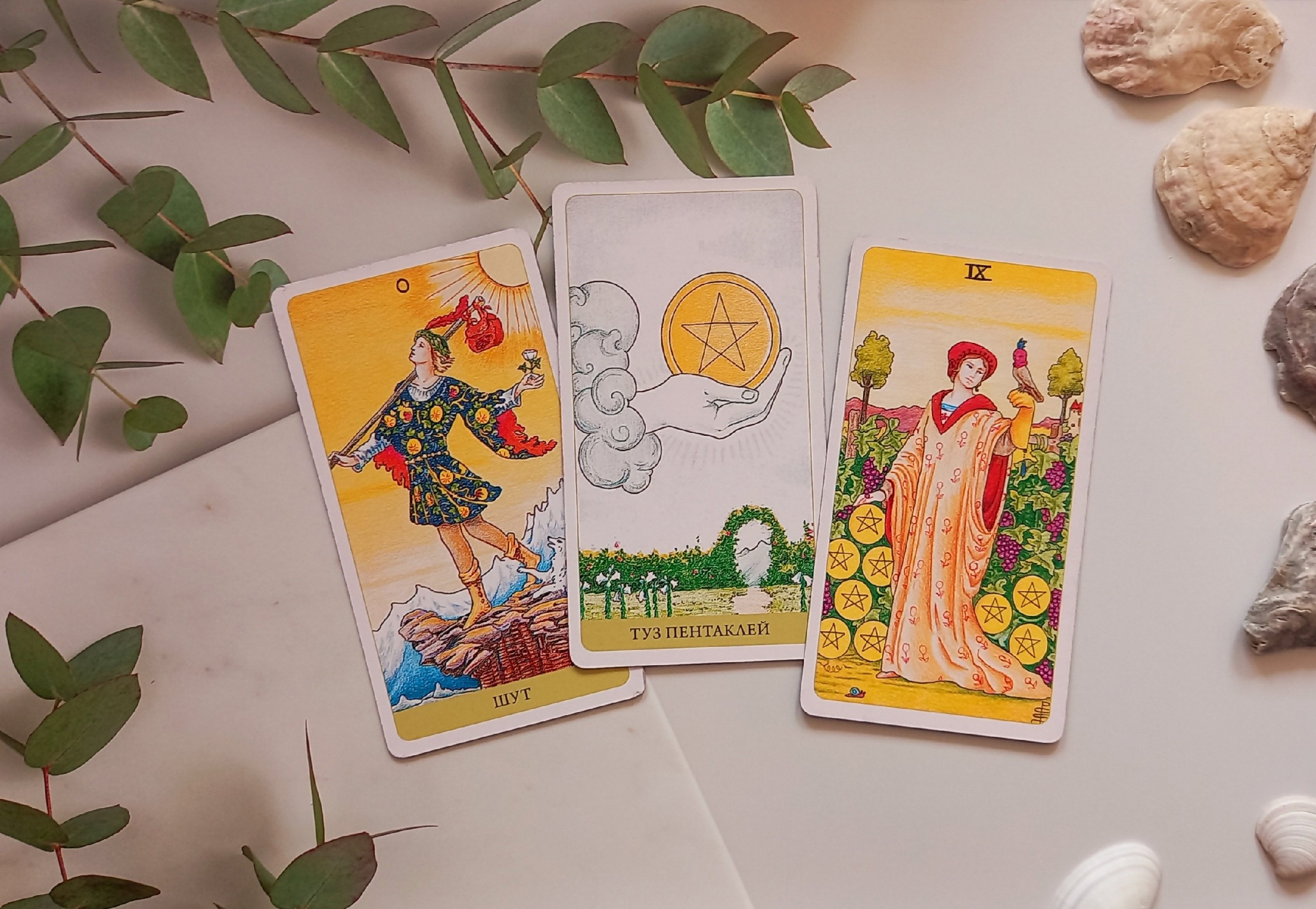 Таро расклад онлайн: Моя ИДЕЯ! Страхи, подводные камни, сроки! Получится ли реализовать своё дело?! смотреть онлайн