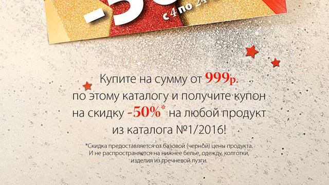 Акция по купонам 50% скидка каталог№18 Фаберлик смотреть онлайн