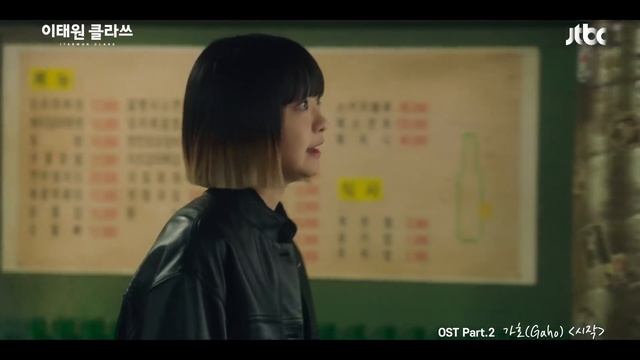 [MV] 가호 - '시작' ＜이태원 클라쓰(Itaewon class)＞ OST Part.2♪ смотреть онлайн