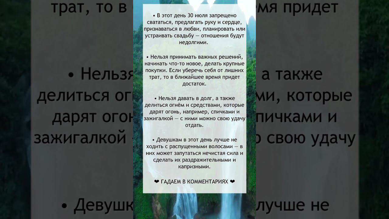 Что НЕЛЬЗЯ делать 30 июля смотреть онлайн