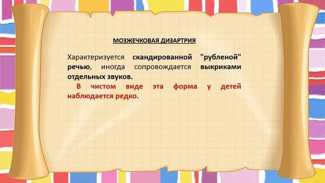 Дизартрия. Формы дизартрии. смотреть онлайн