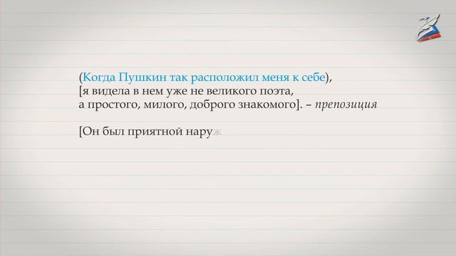 Понятие о сложноподчинённом предложении смотреть онлайн