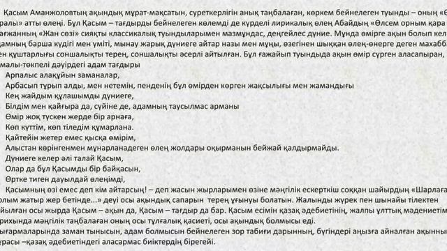 11 сынып.Қазақ әдебиеті. Қасым Аманжоловтың "Өзім туралы" өлеңінің тарихи құндылығы смотреть онлайн