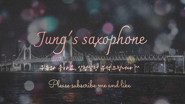 라라랜드 OST City of Stars색소폰연주 정태영 saxophone cover смотреть онлайн