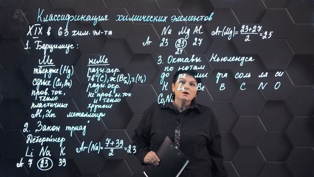Классификация химических элементов. 7 класс. смотреть онлайн