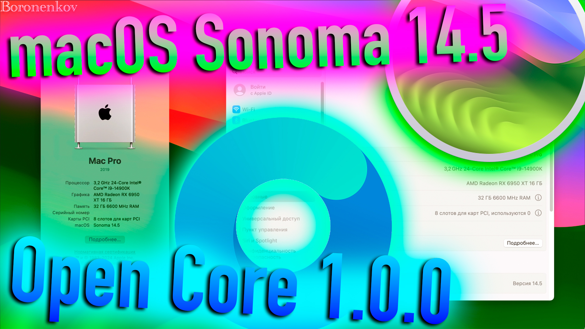 MACOS SONOMA 14.5 | OPEN CORE 1.0.0 | HACKINTOSH - ALEXEY BORONENKOV | 4K смотреть онлайн