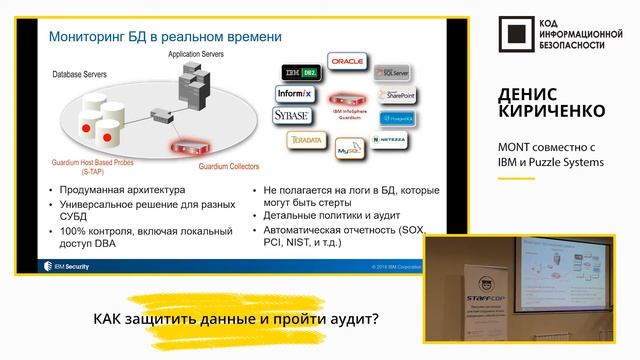 Как защитить данные и пройти аудит смотреть онлайн