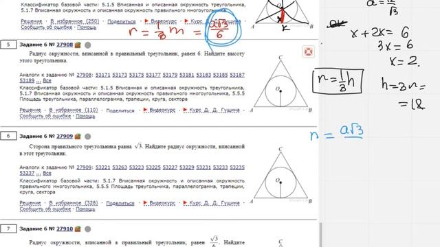 ЕГЭ Математика Задание 6#27909 смотреть онлайн