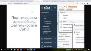 Подтверждение ОКВЭД в электронной форме через СБИС