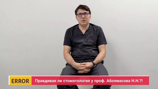 Правдивая стоматология у проф. Аболмасов Н.Н.?! - Часть 39-"Звёздные зубы" - FAIL 4K смотреть онлайн