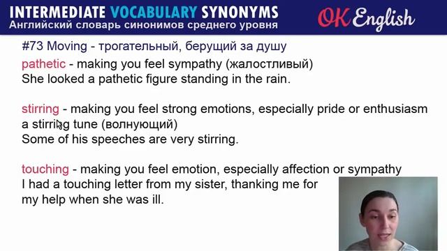#73 Moving - Трогательный ? Английские слова синонимы | Английский язык средний уровень Ok English смотреть онлайн