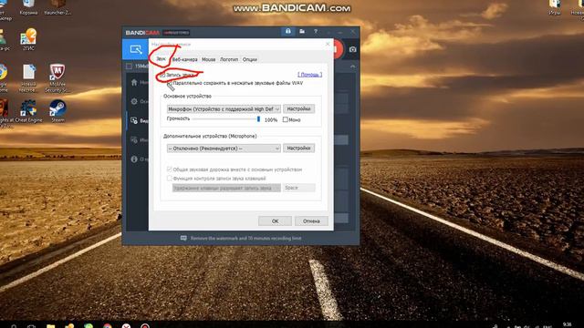 Как включить микрофон в Bandicam смотреть онлайн