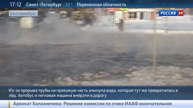 Из-за прорыва трубопровода машины в Екатеринбурге примерзли к дороге смотреть онлайн