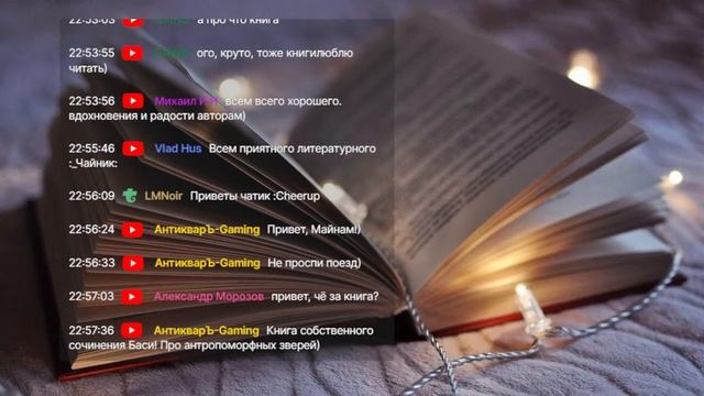Литературно-общительный стрим с нашим дорогим Басей! смотреть онлайн