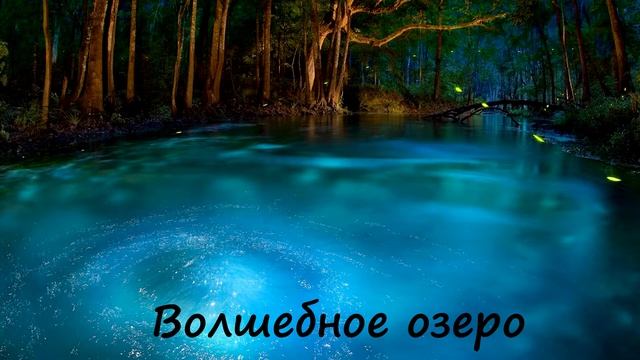 Волшебное озеро #дагестанскаясказка смотреть онлайн