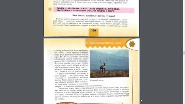 География 8к. §32 Северные безлесные зоны смотреть онлайн