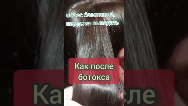 Волосы блестят как после ботокса смотреть онлайн