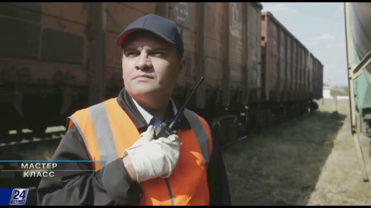 Мастер класс Составитель поездов смотреть онлайн