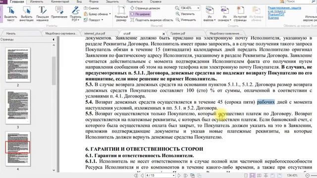 Возврат денег за сертификат Медоблако по кредиту Банк Русский Стандарт