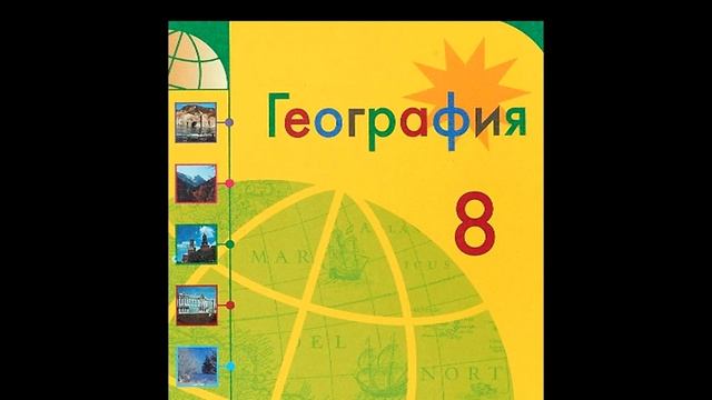 § 23 Зима и лето в нашей северной стране смотреть онлайн