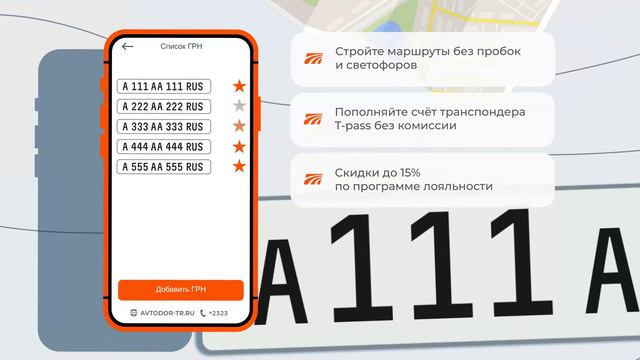 Мобильное приложение «Автодор» смотреть онлайн