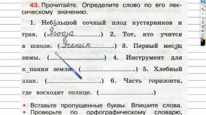Упражнение 43 - ГДЗ по Русскому языку Рабочая тетрадь 3 класс (Канакина, Горецкий) Часть 1